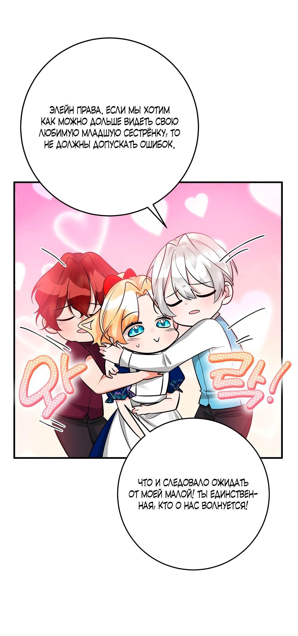Манга Малышка-заложница само очарование - Глава 34 Страница 18