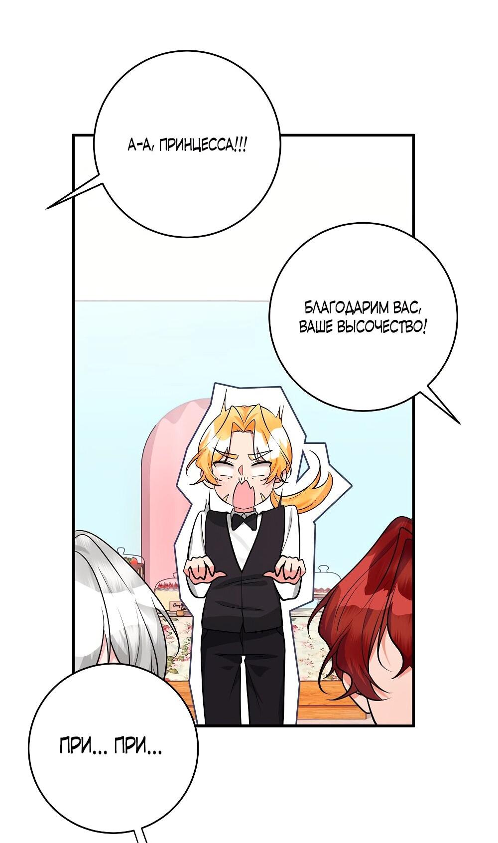 Манга Малышка-заложница само очарование - Глава 34 Страница 29