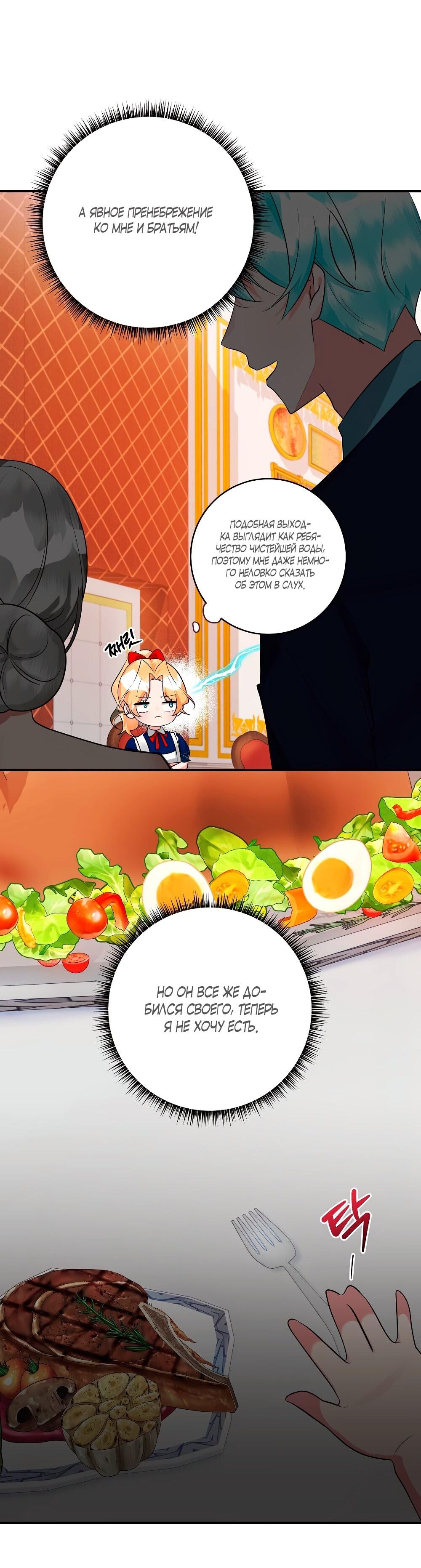 Манга Малышка-заложница само очарование - Глава 34 Страница 8