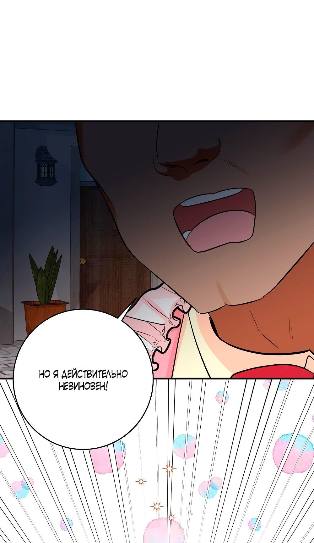 Манга Малышка-заложница само очарование - Глава 34 Страница 44