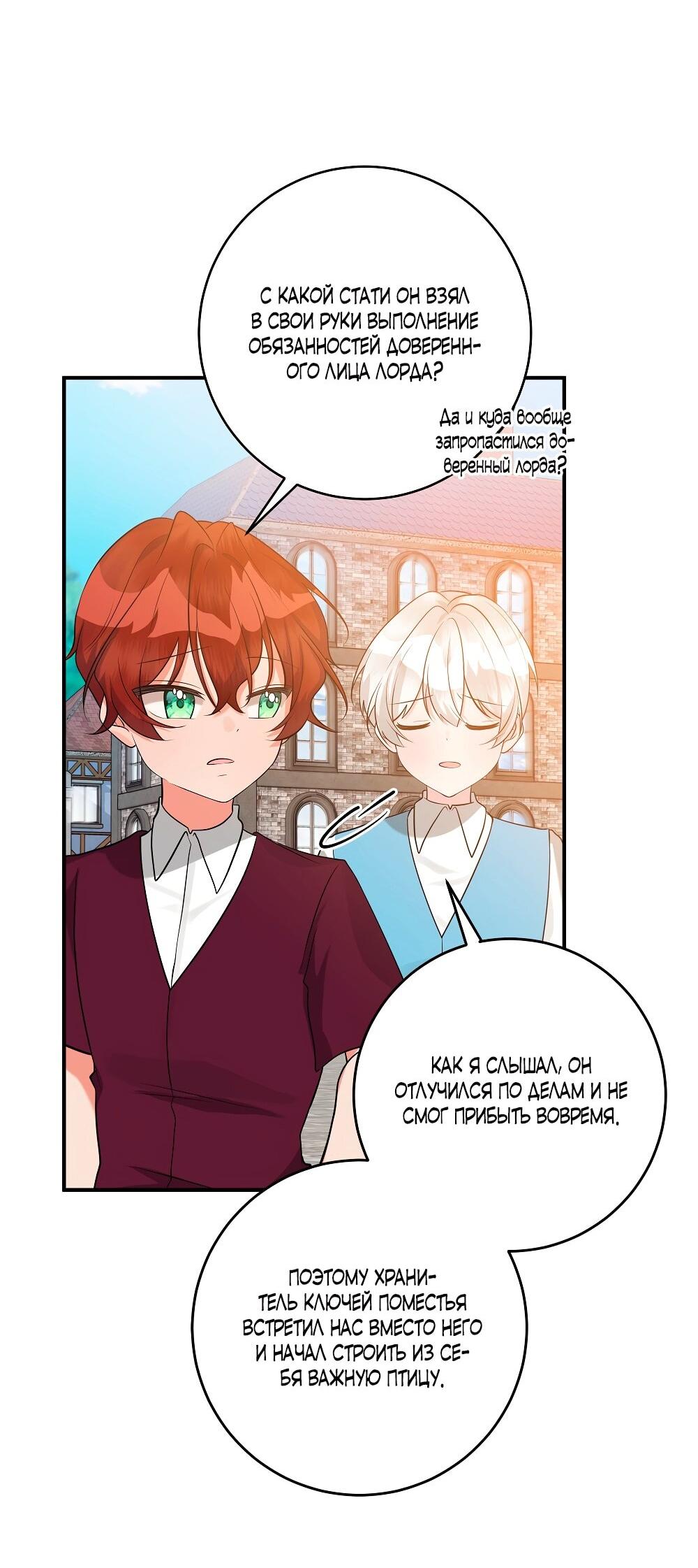 Манга Малышка-заложница само очарование - Глава 34 Страница 11