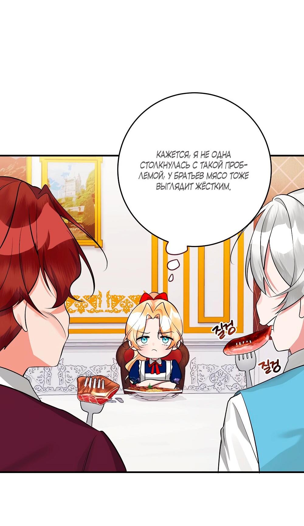 Манга Малышка-заложница само очарование - Глава 34 Страница 6