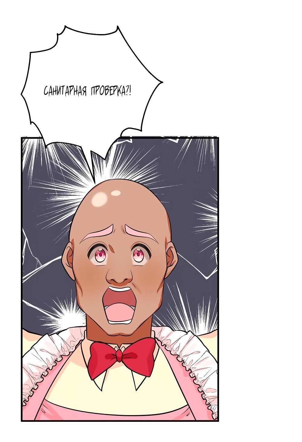 Манга Малышка-заложница само очарование - Глава 34 Страница 49