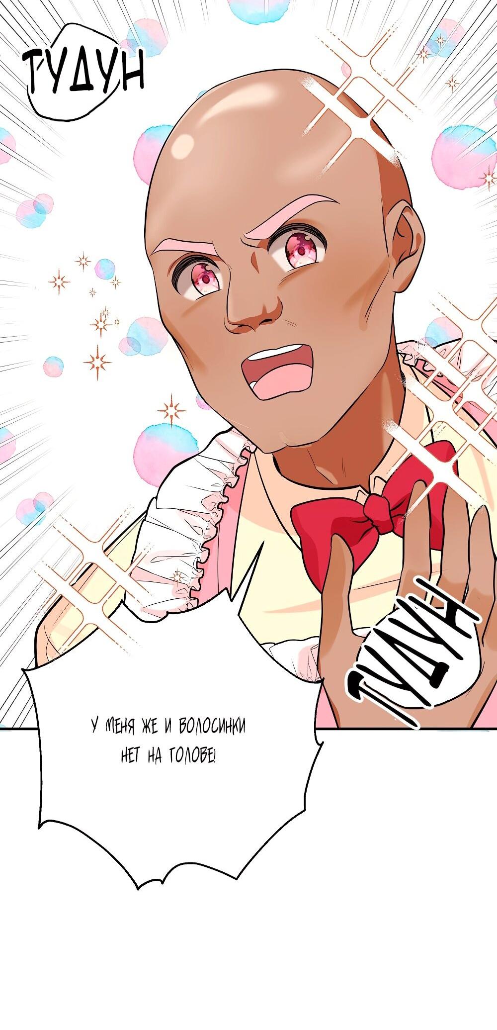 Манга Малышка-заложница само очарование - Глава 34 Страница 45