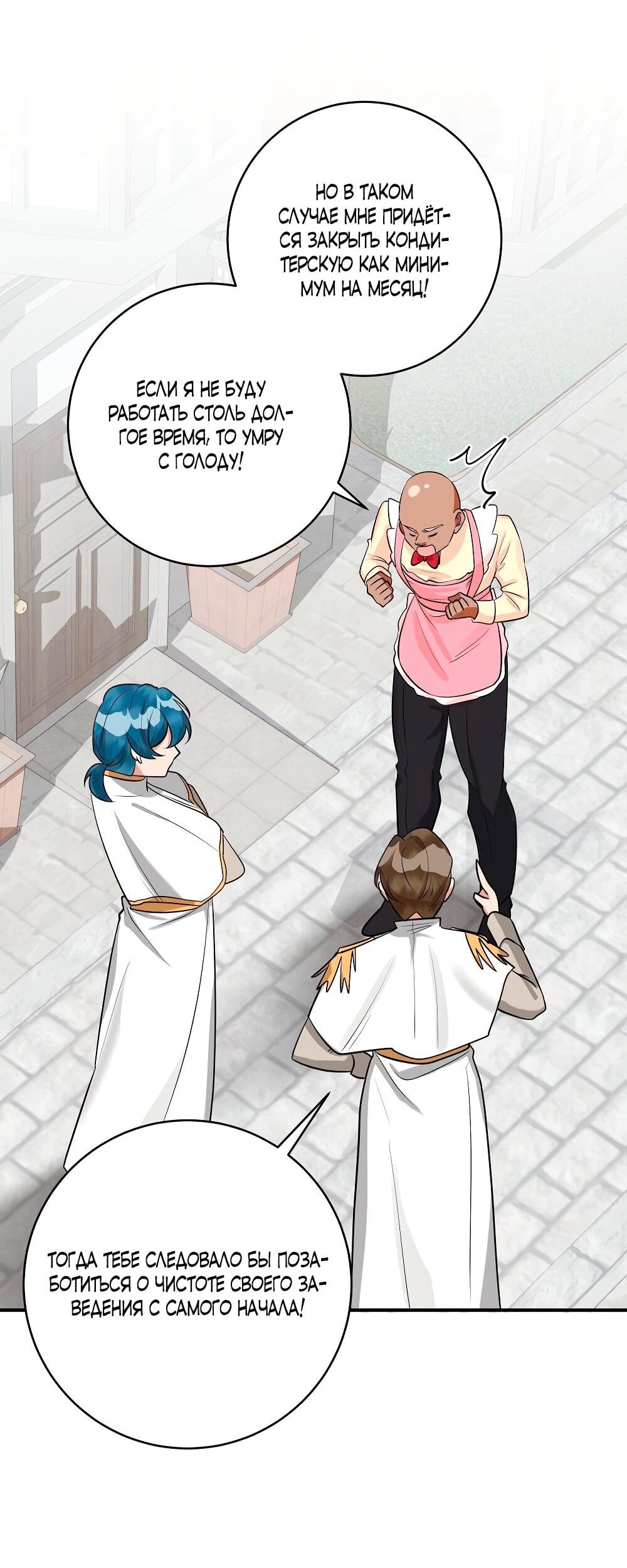 Манга Малышка-заложница само очарование - Глава 34 Страница 50