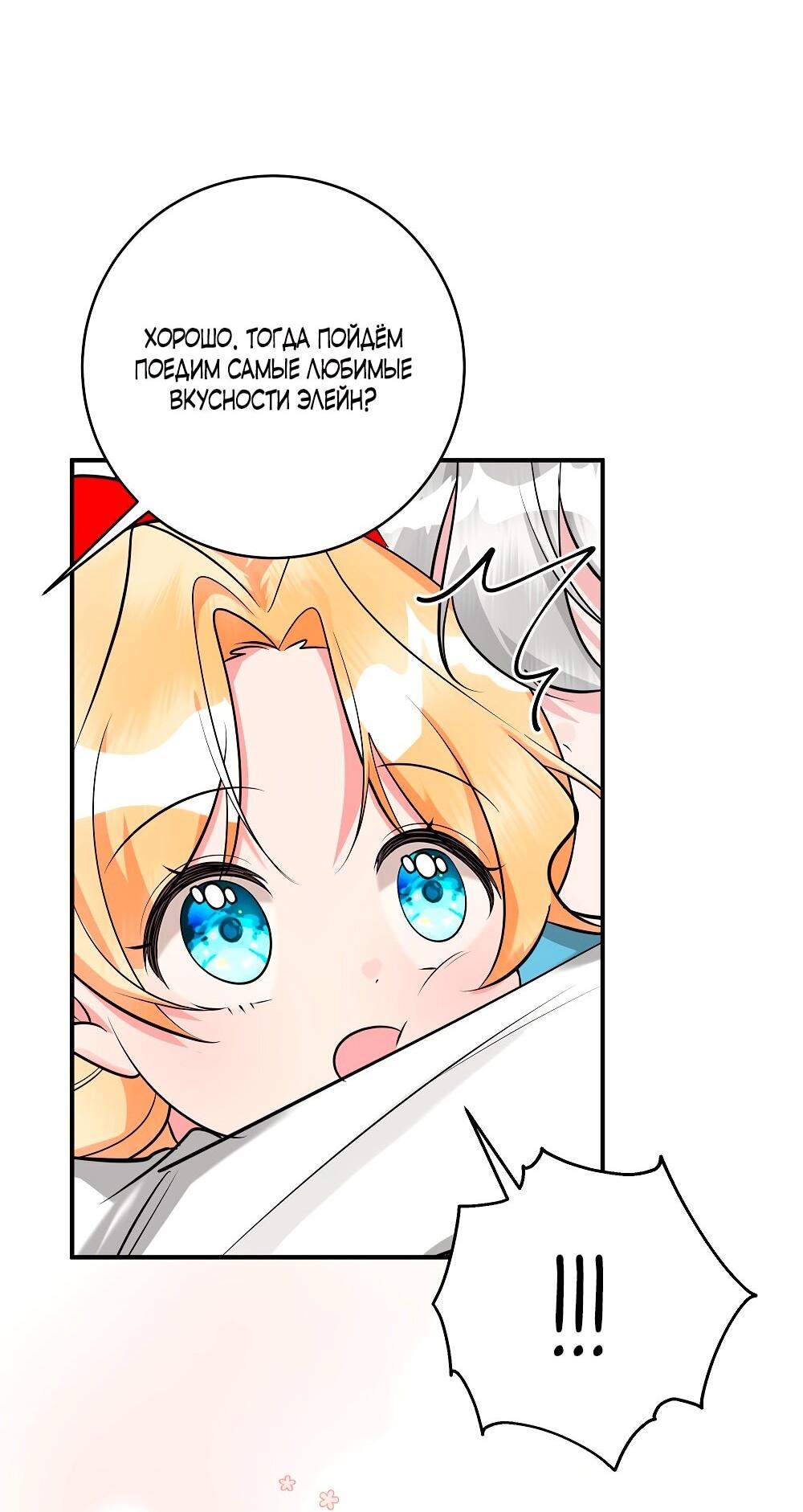 Манга Малышка-заложница само очарование - Глава 34 Страница 19