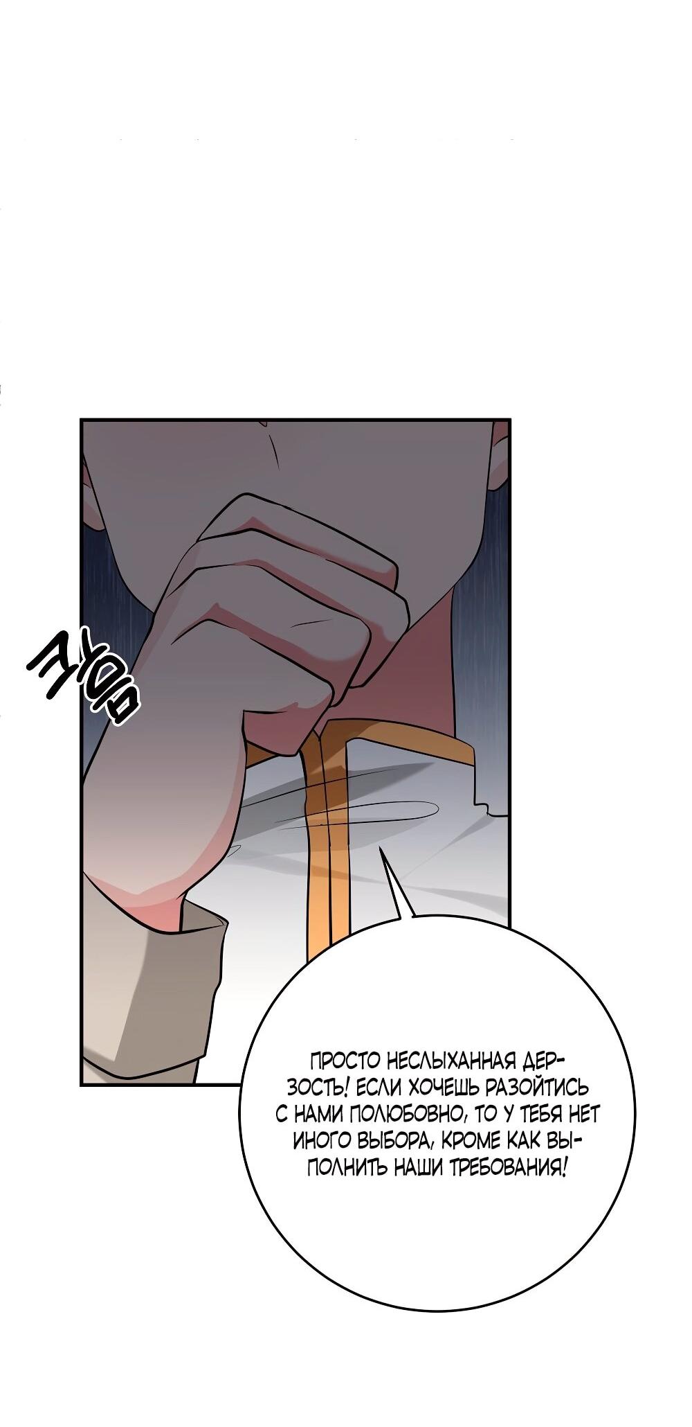 Манга Малышка-заложница само очарование - Глава 34 Страница 47