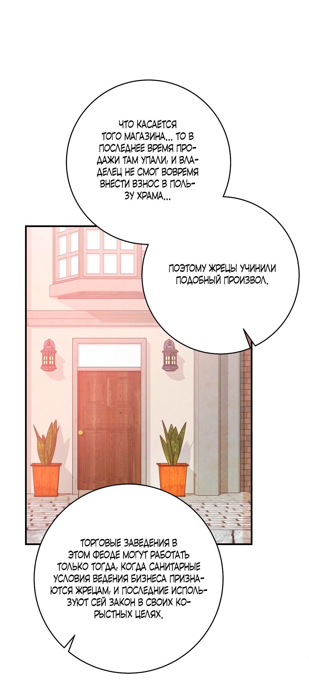 Манга Малышка-заложница само очарование - Глава 34 Страница 57