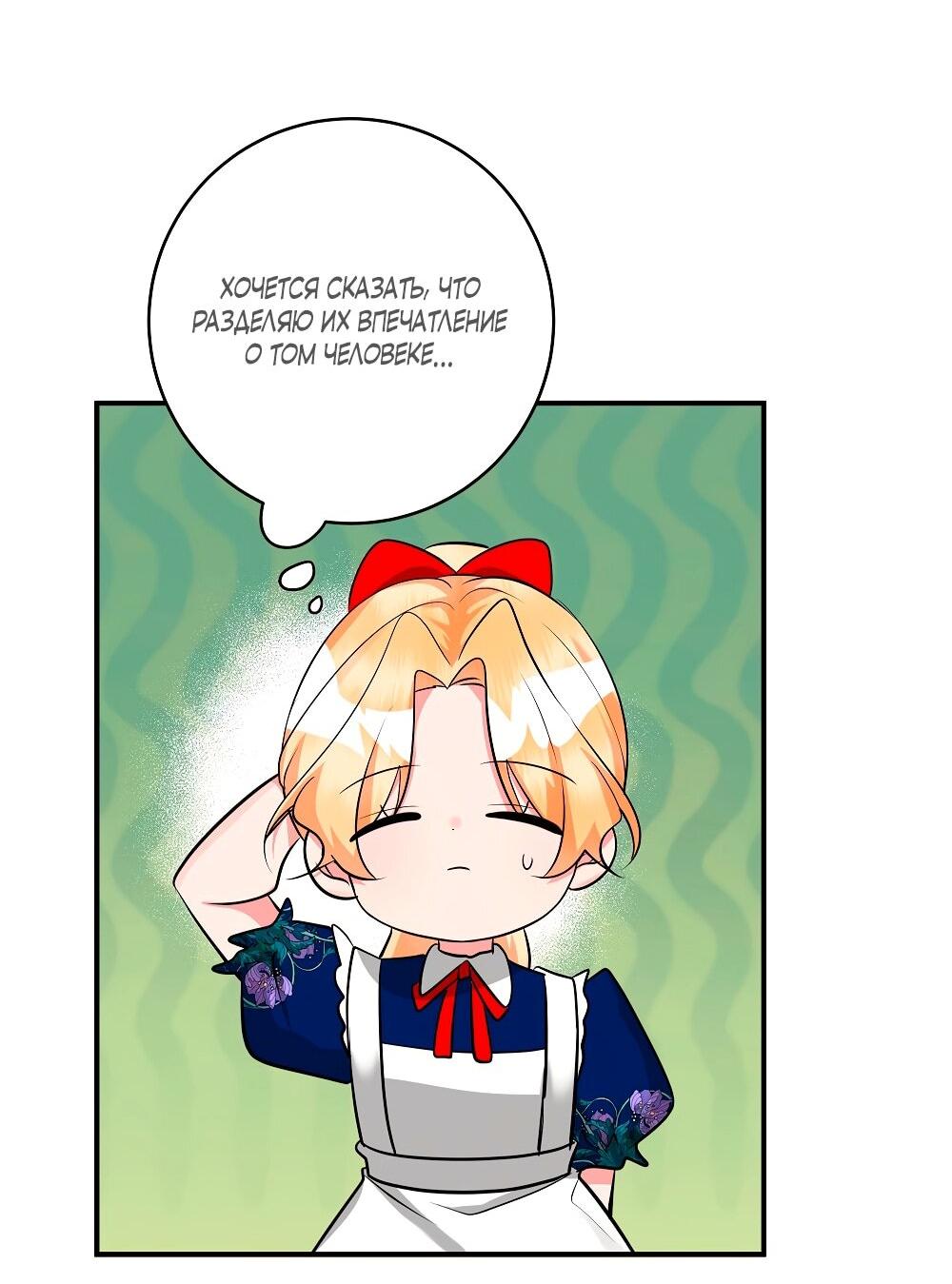 Манга Малышка-заложница само очарование - Глава 34 Страница 14