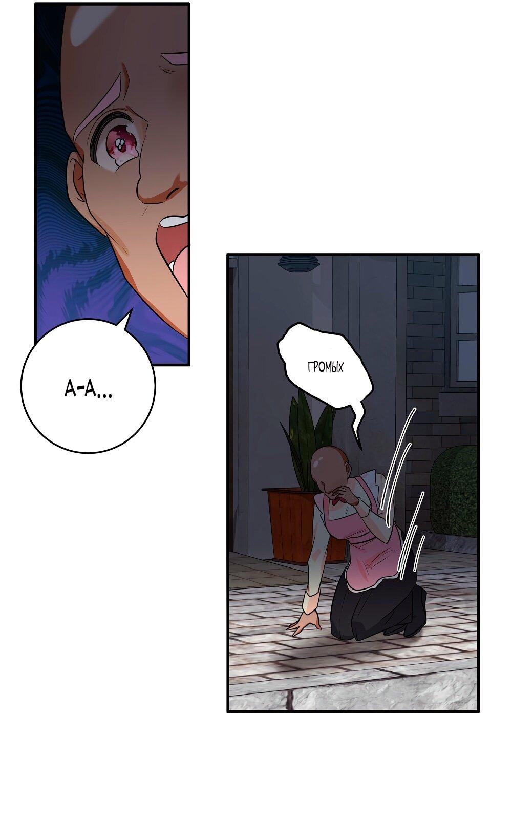 Манга Малышка-заложница само очарование - Глава 34 Страница 52