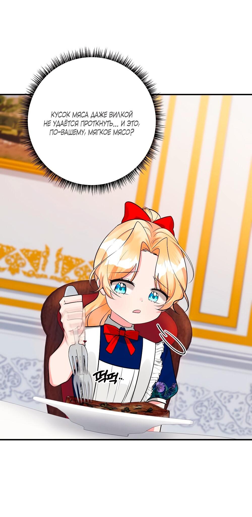 Манга Малышка-заложница само очарование - Глава 34 Страница 5