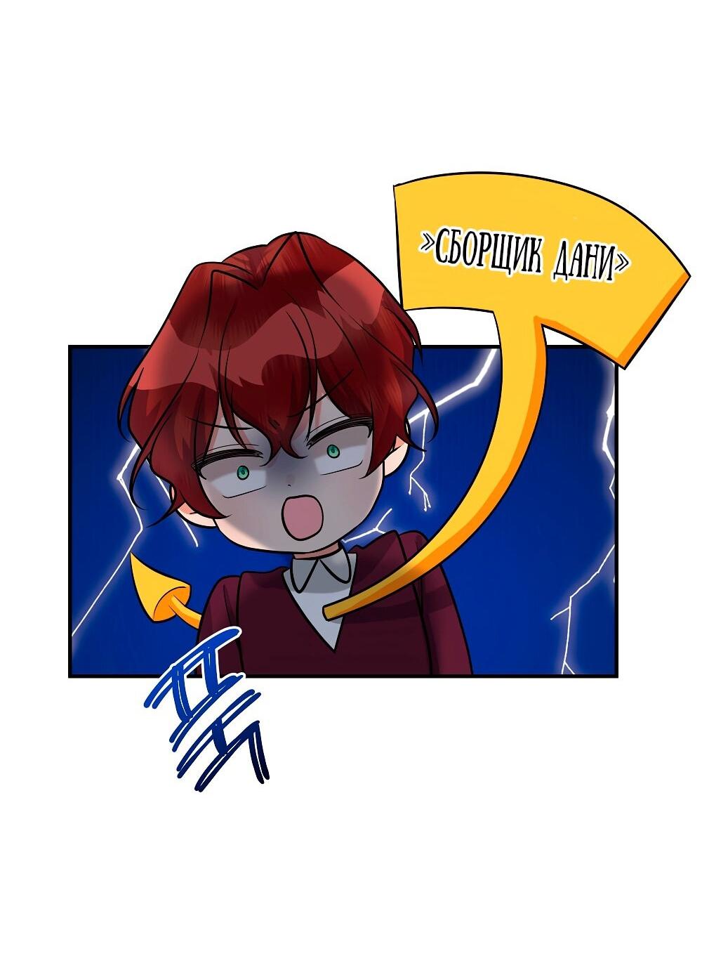 Манга Малышка-заложница само очарование - Глава 34 Страница 33