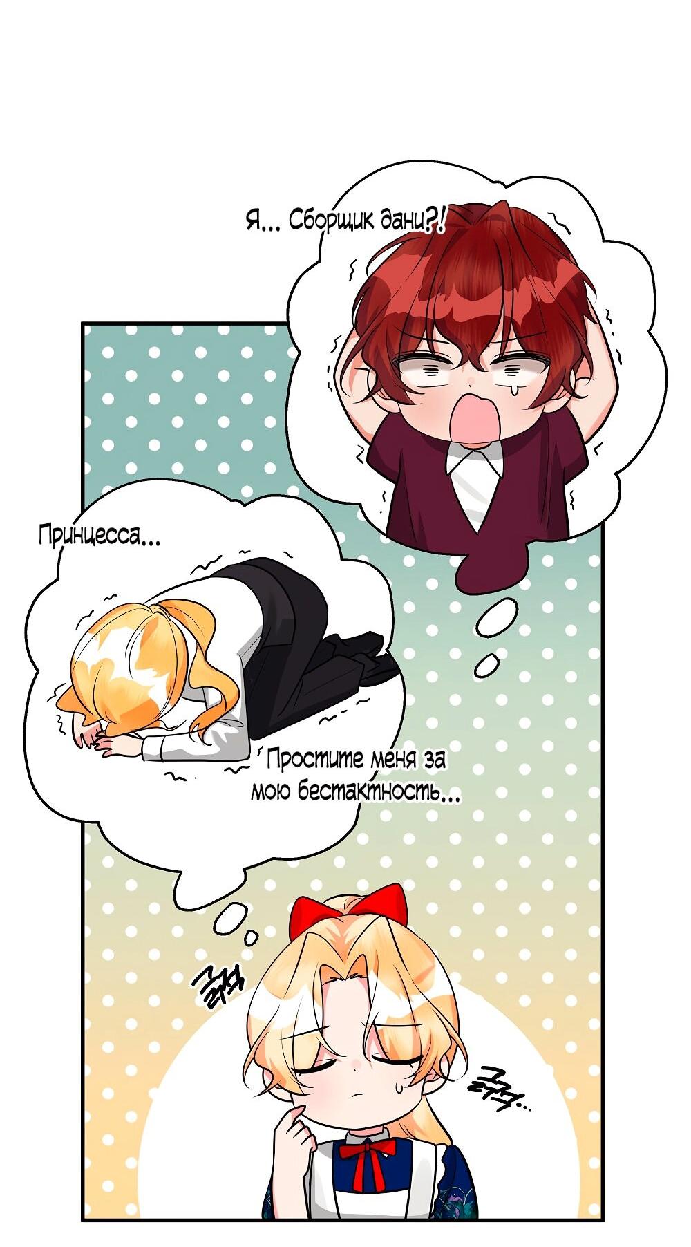 Манга Малышка-заложница само очарование - Глава 34 Страница 34