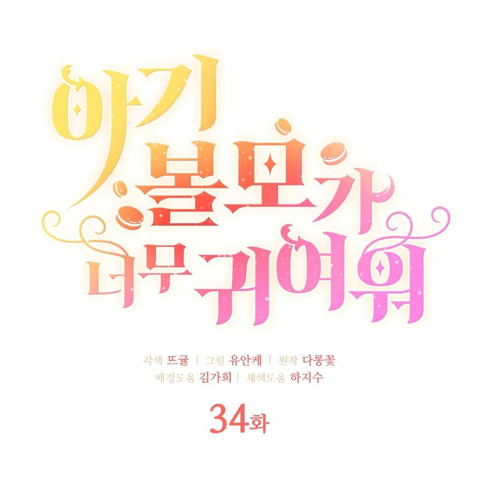 Манга Малышка-заложница само очарование - Глава 34 Страница 9