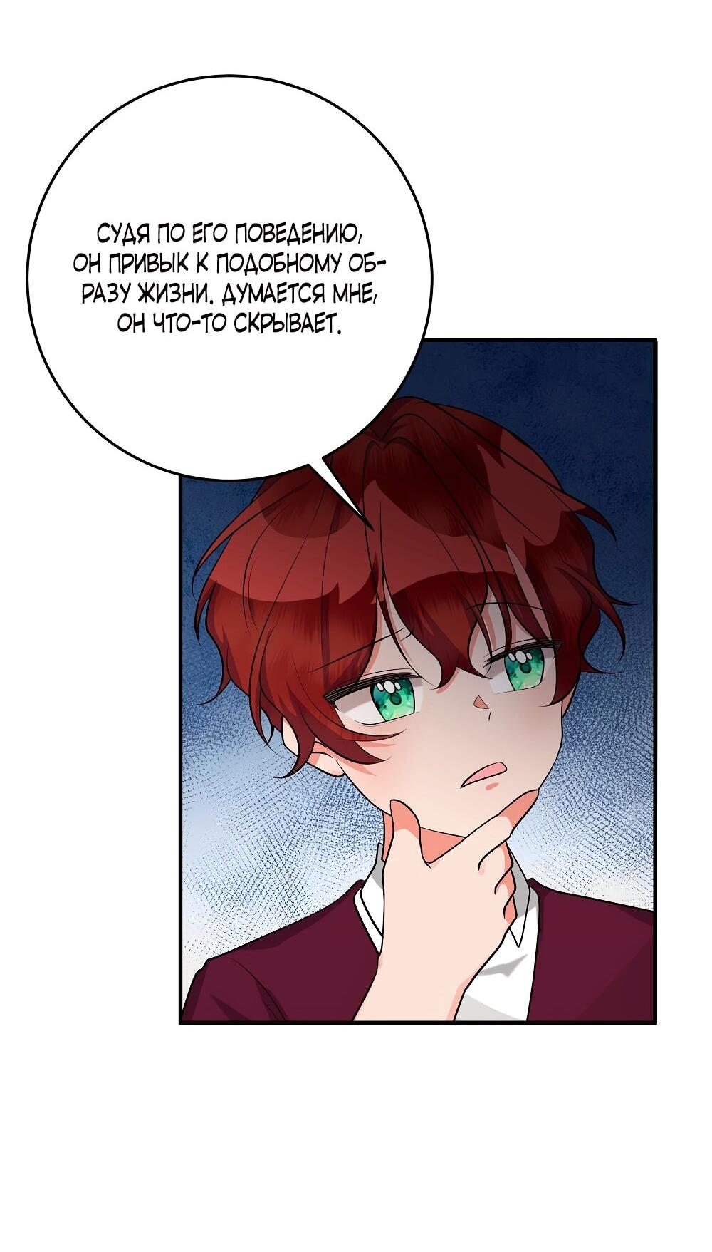 Манга Малышка-заложница само очарование - Глава 34 Страница 12