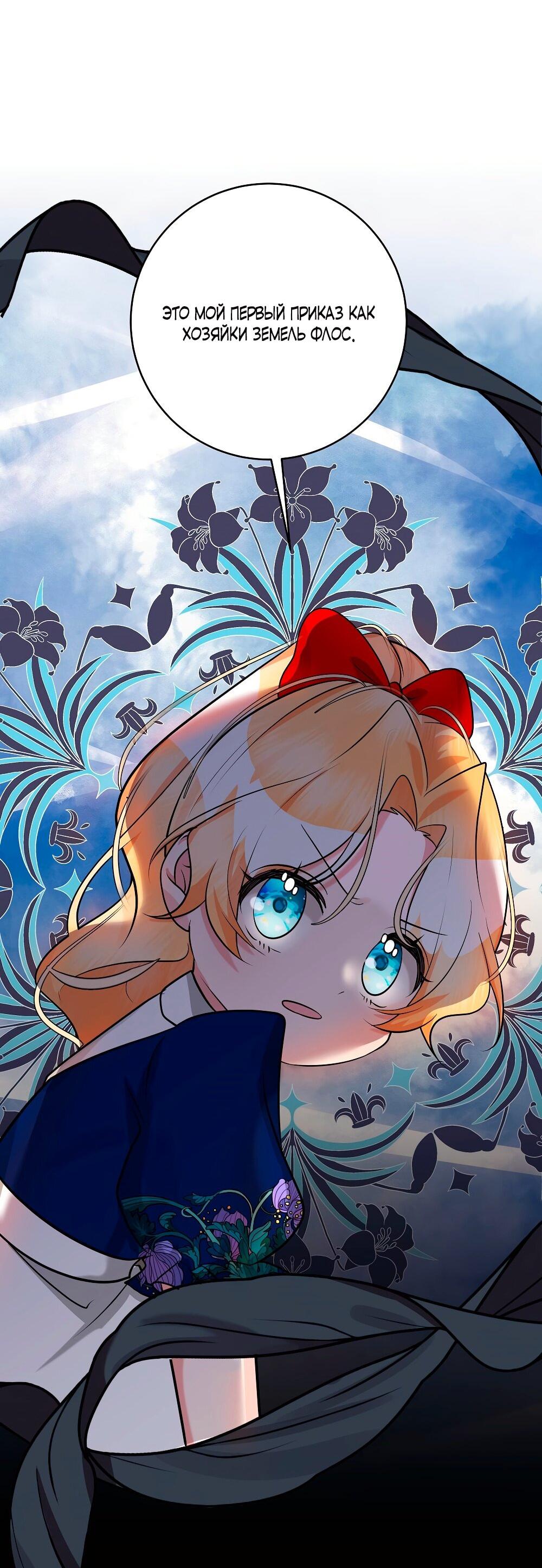 Манга Малышка-заложница само очарование - Глава 34 Страница 60