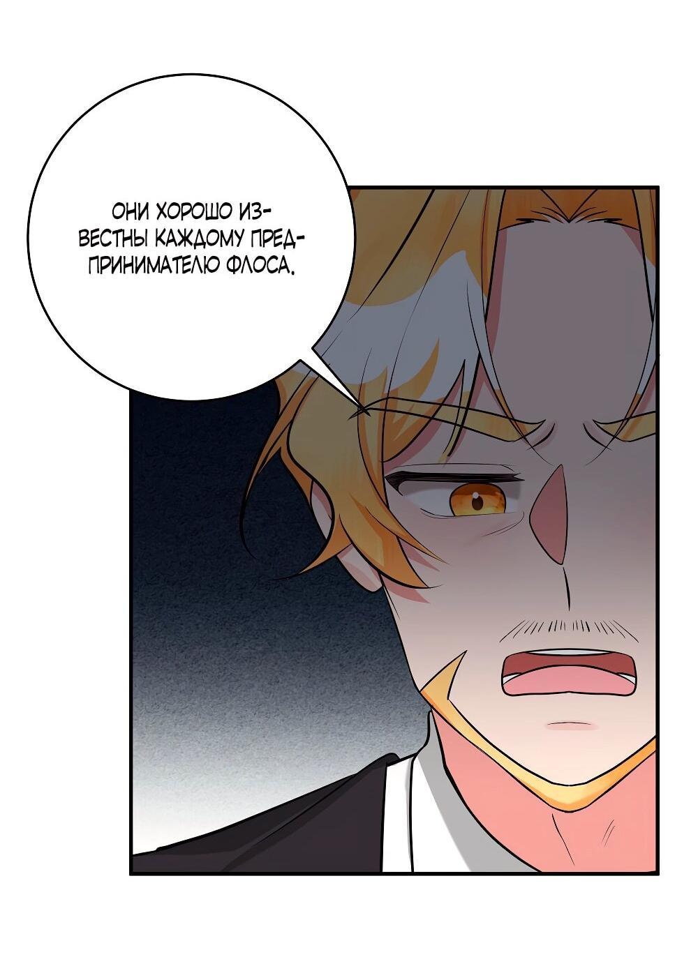 Манга Малышка-заложница само очарование - Глава 34 Страница 42