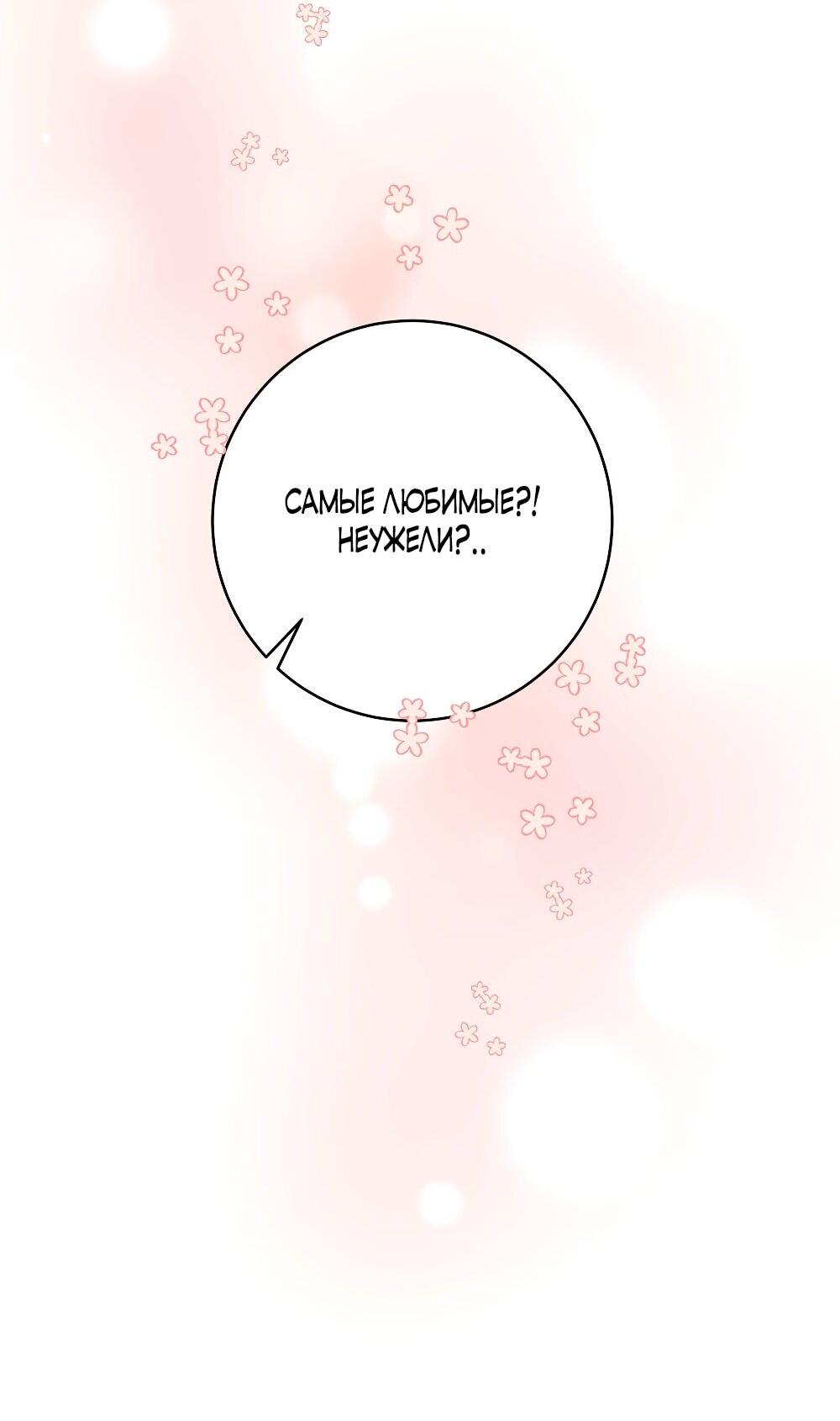 Манга Малышка-заложница само очарование - Глава 34 Страница 20