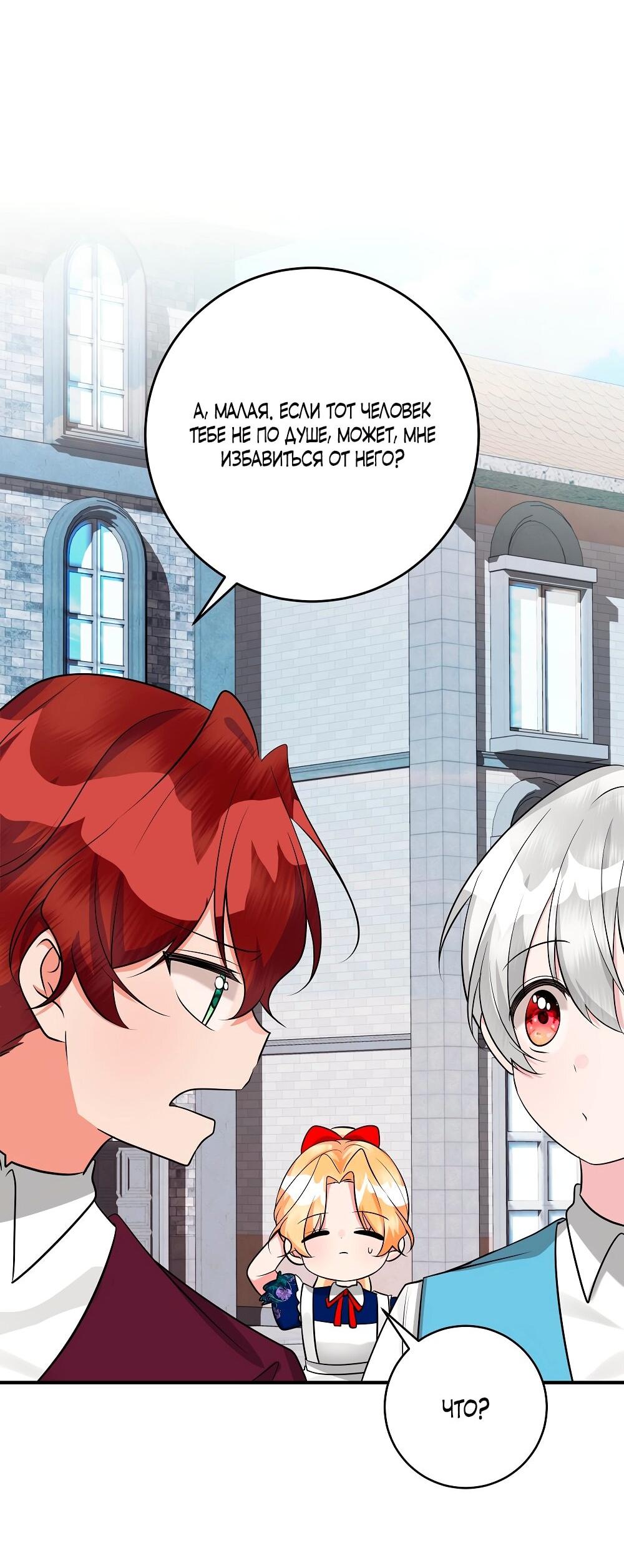 Манга Малышка-заложница само очарование - Глава 34 Страница 13