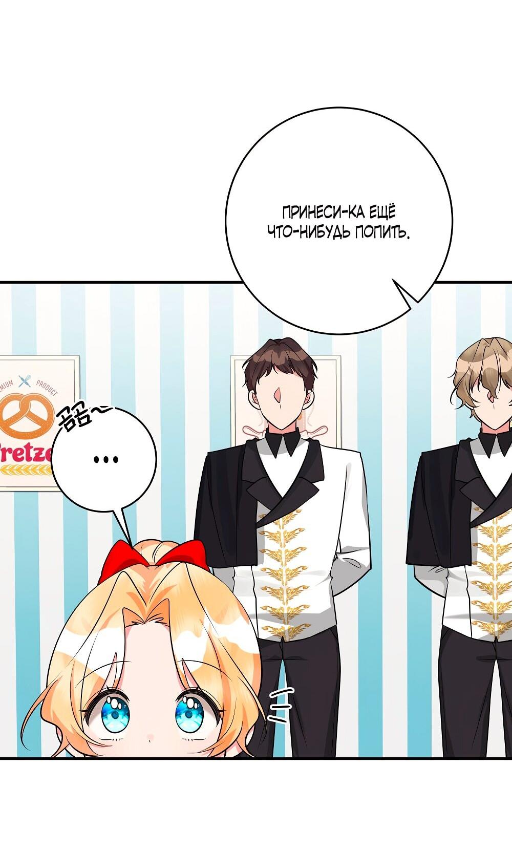 Манга Малышка-заложница само очарование - Глава 34 Страница 26