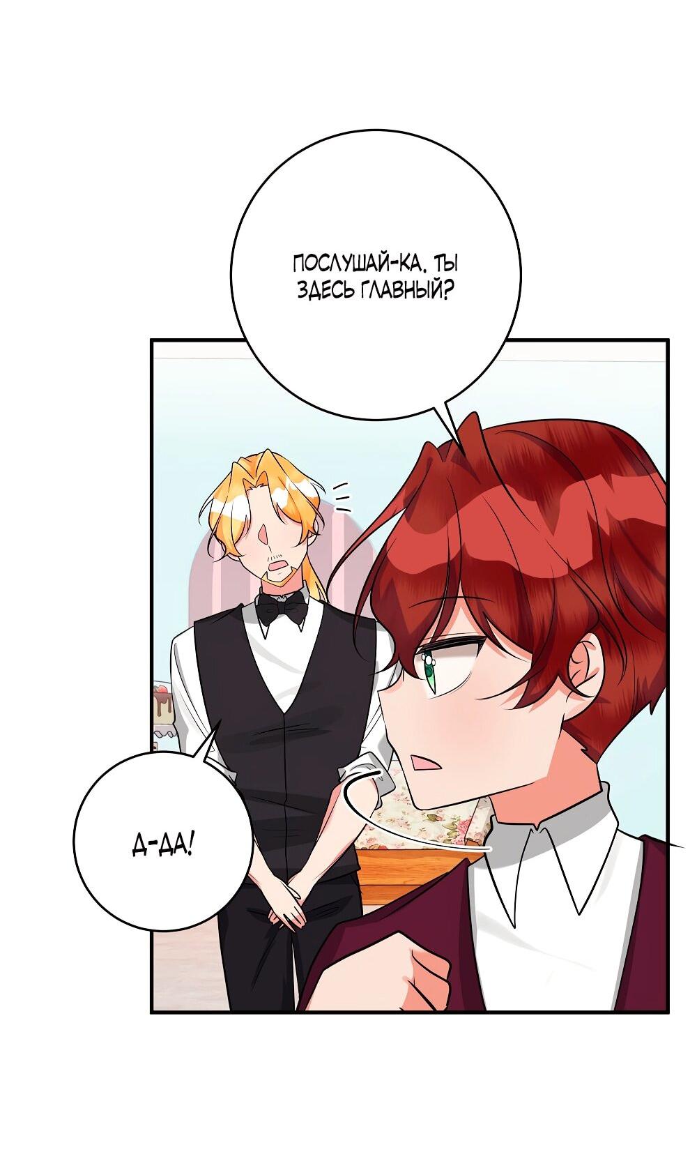 Манга Малышка-заложница само очарование - Глава 34 Страница 25