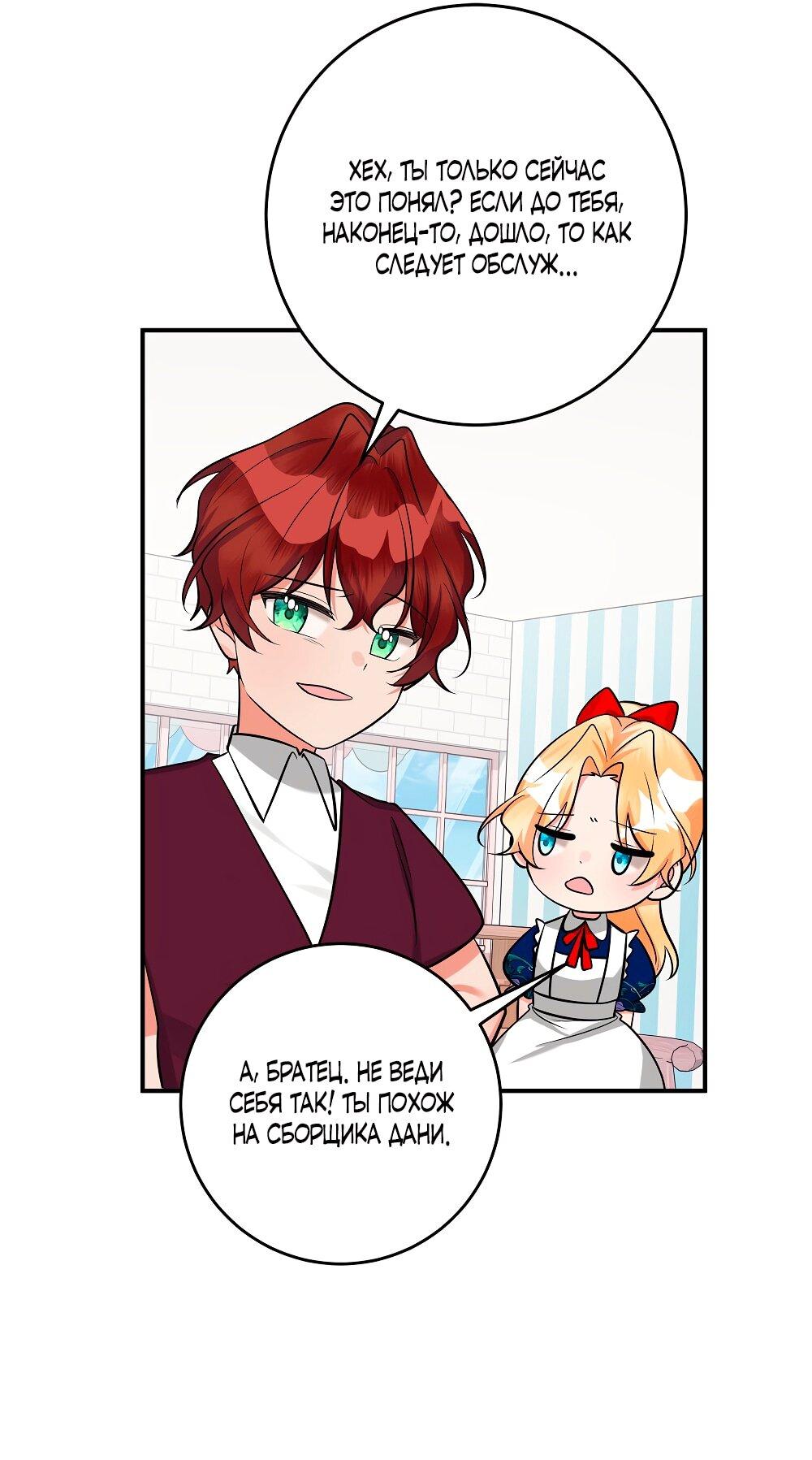 Манга Малышка-заложница само очарование - Глава 34 Страница 32