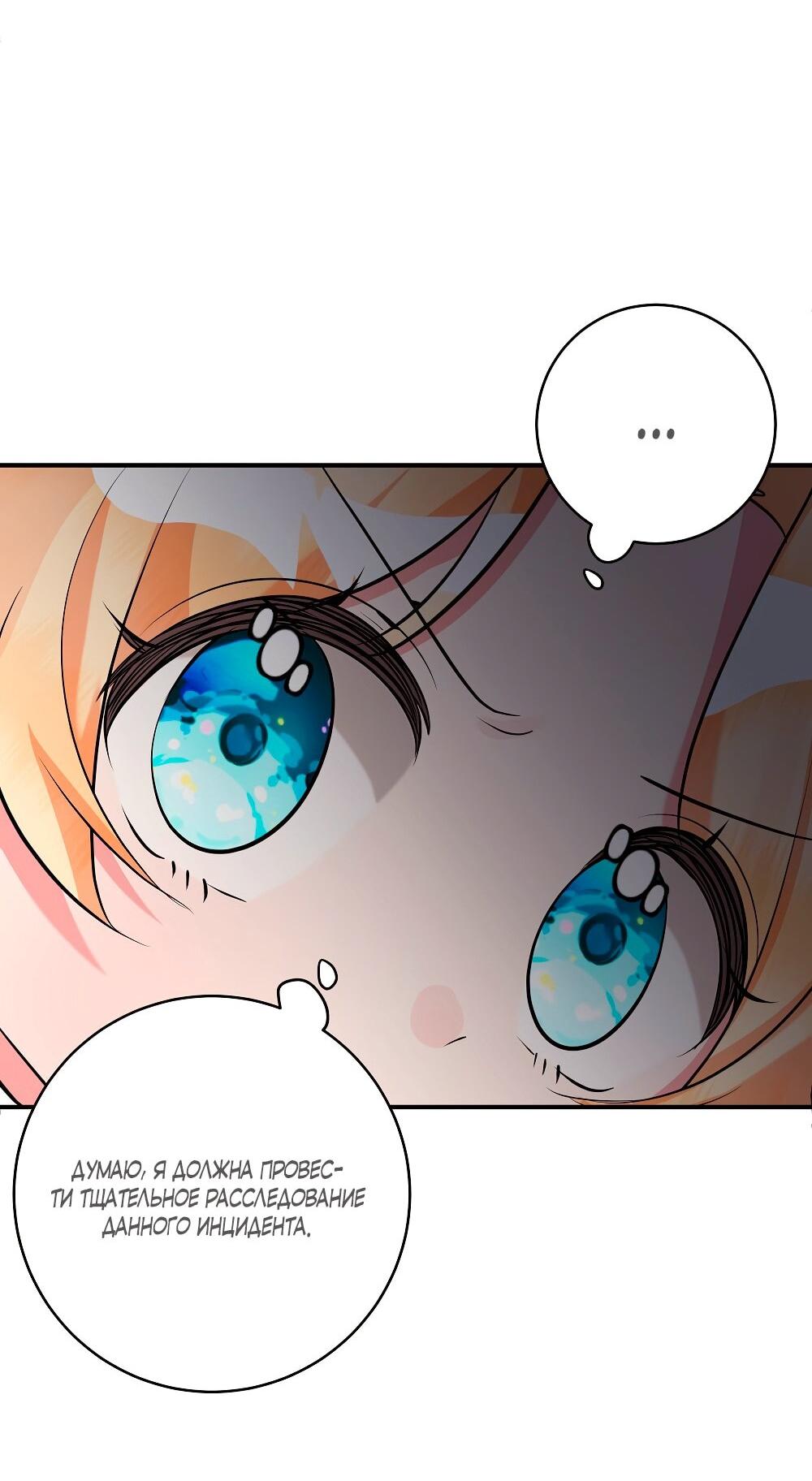 Манга Малышка-заложница само очарование - Глава 34 Страница 58