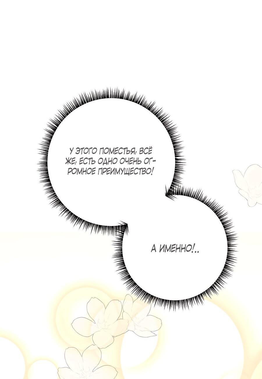 Манга Малышка-заложница само очарование - Глава 33 Страница 49