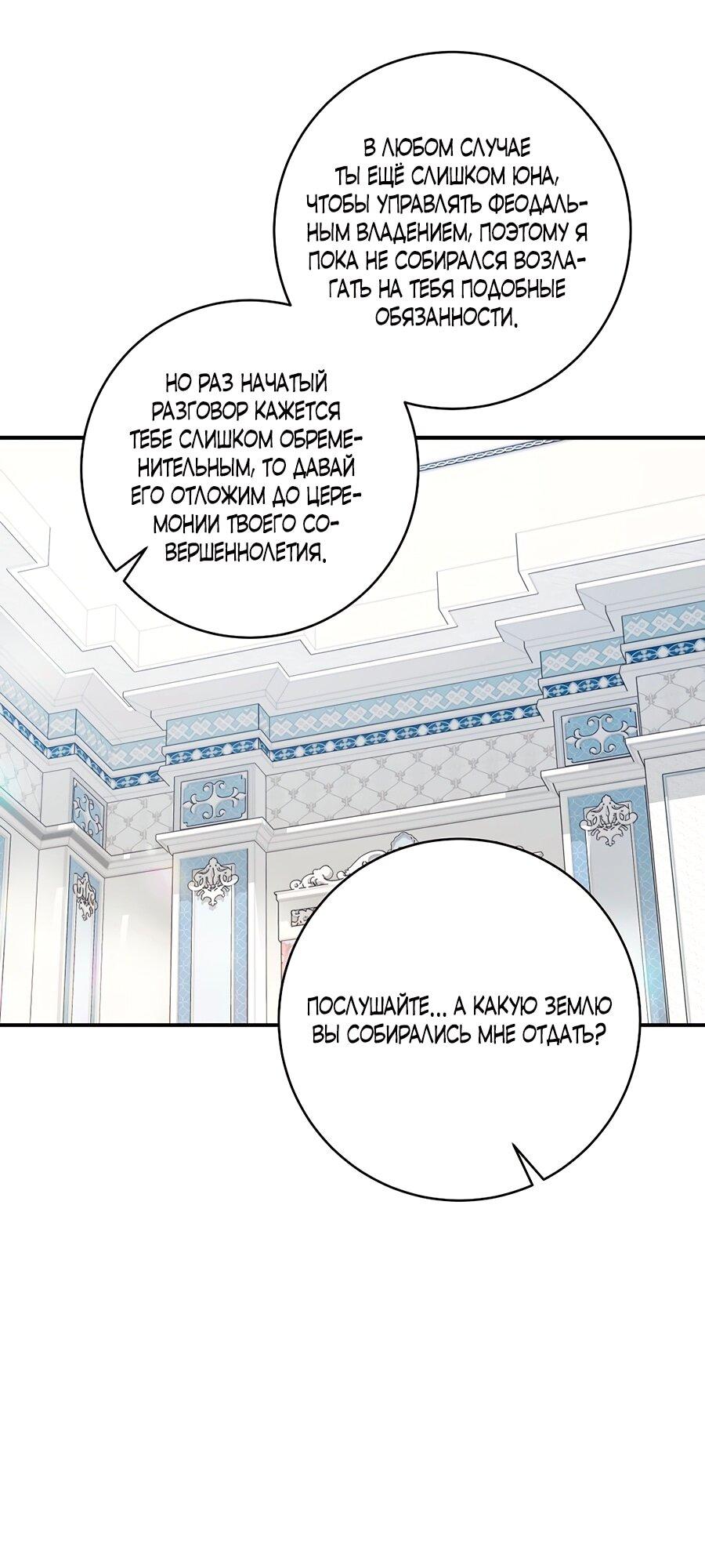 Манга Малышка-заложница само очарование - Глава 33 Страница 33