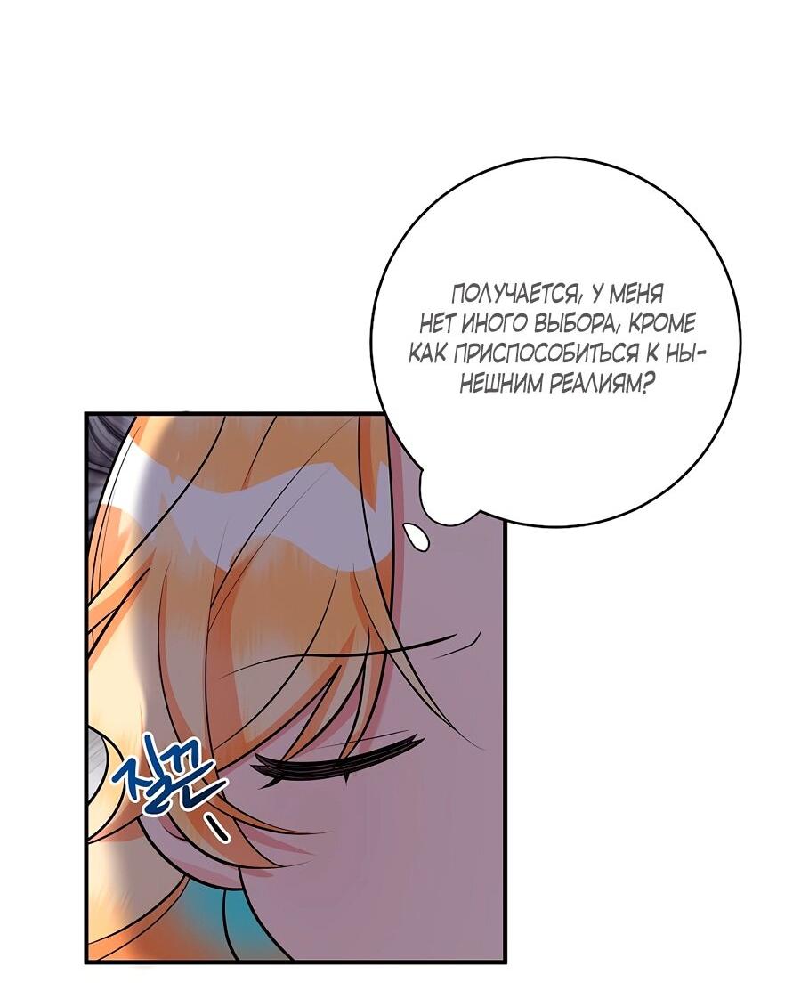 Манга Малышка-заложница само очарование - Глава 33 Страница 5