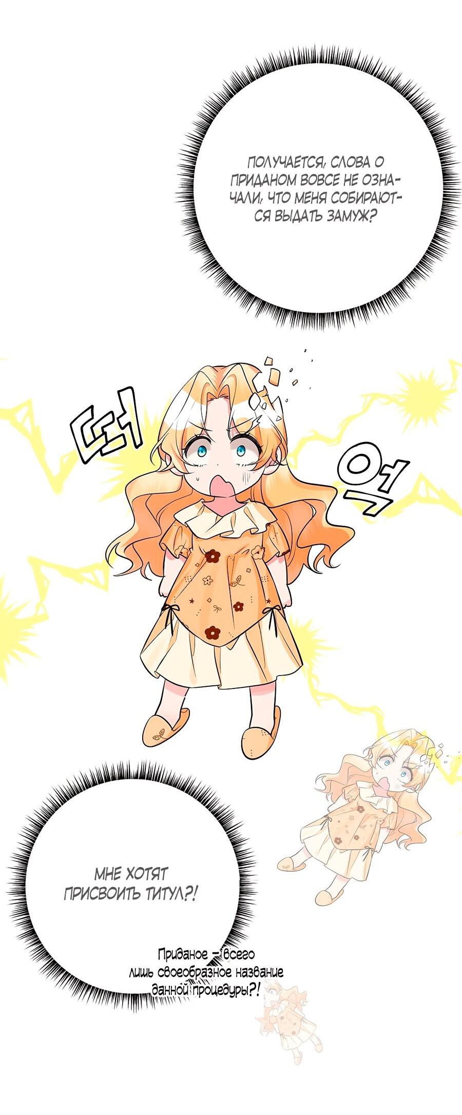 Манга Малышка-заложница само очарование - Глава 33 Страница 27