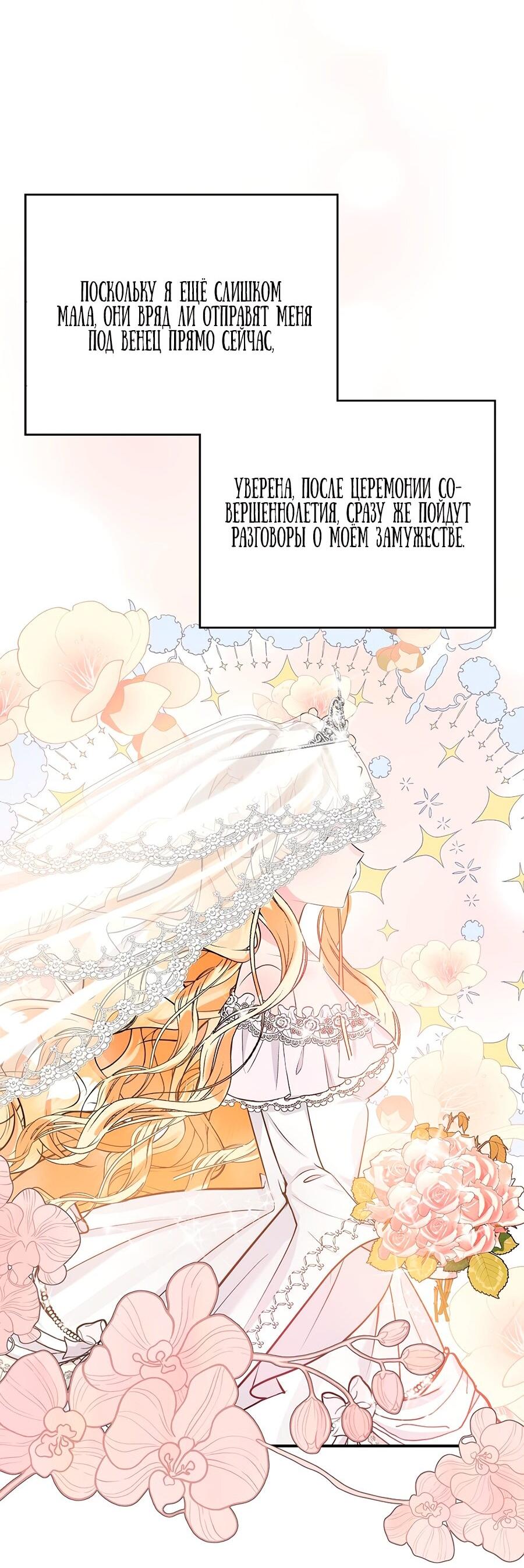 Манга Малышка-заложница само очарование - Глава 33 Страница 3