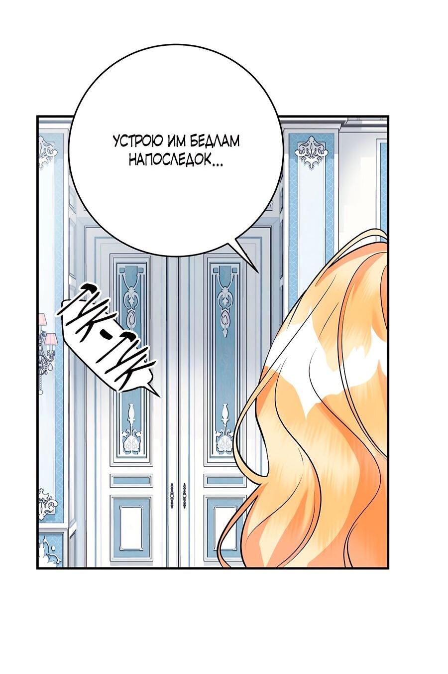Манга Малышка-заложница само очарование - Глава 33 Страница 8