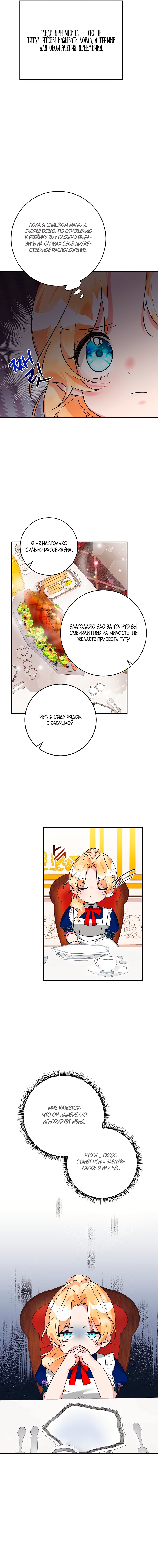 Манга Малышка-заложница само очарование - Глава 33 Страница 65