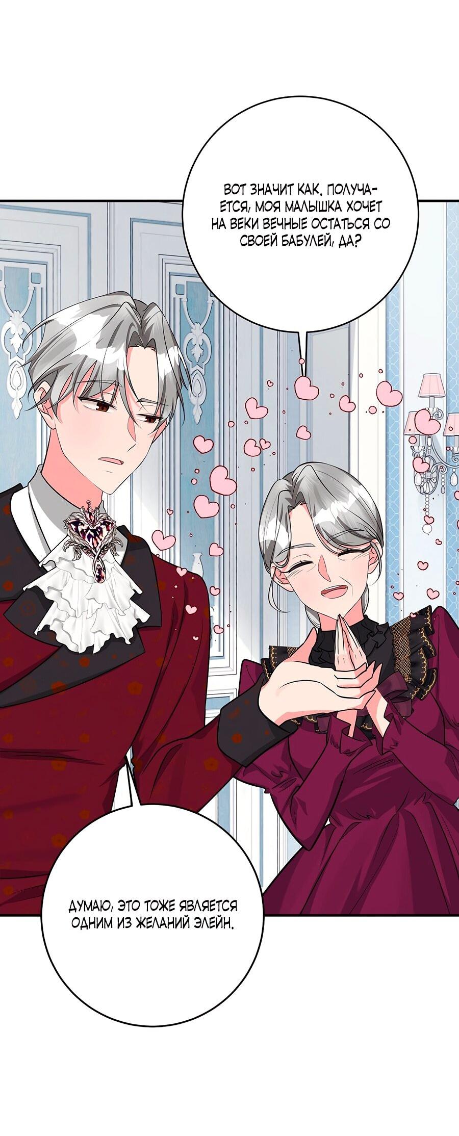 Манга Малышка-заложница само очарование - Глава 33 Страница 20