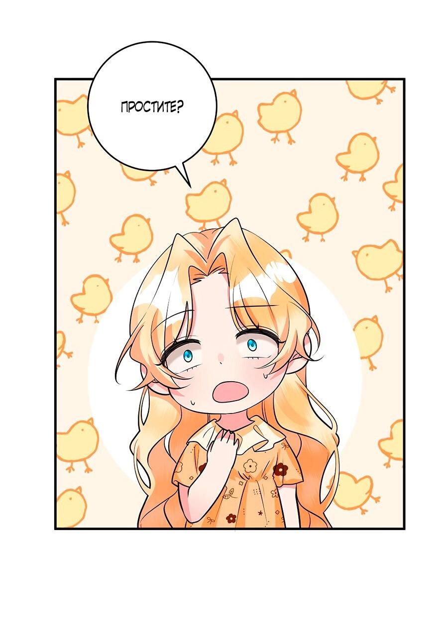 Манга Малышка-заложница само очарование - Глава 33 Страница 23