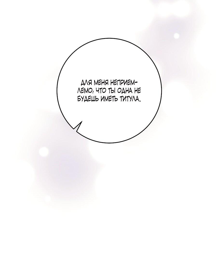 Манга Малышка-заложница само очарование - Глава 33 Страница 22