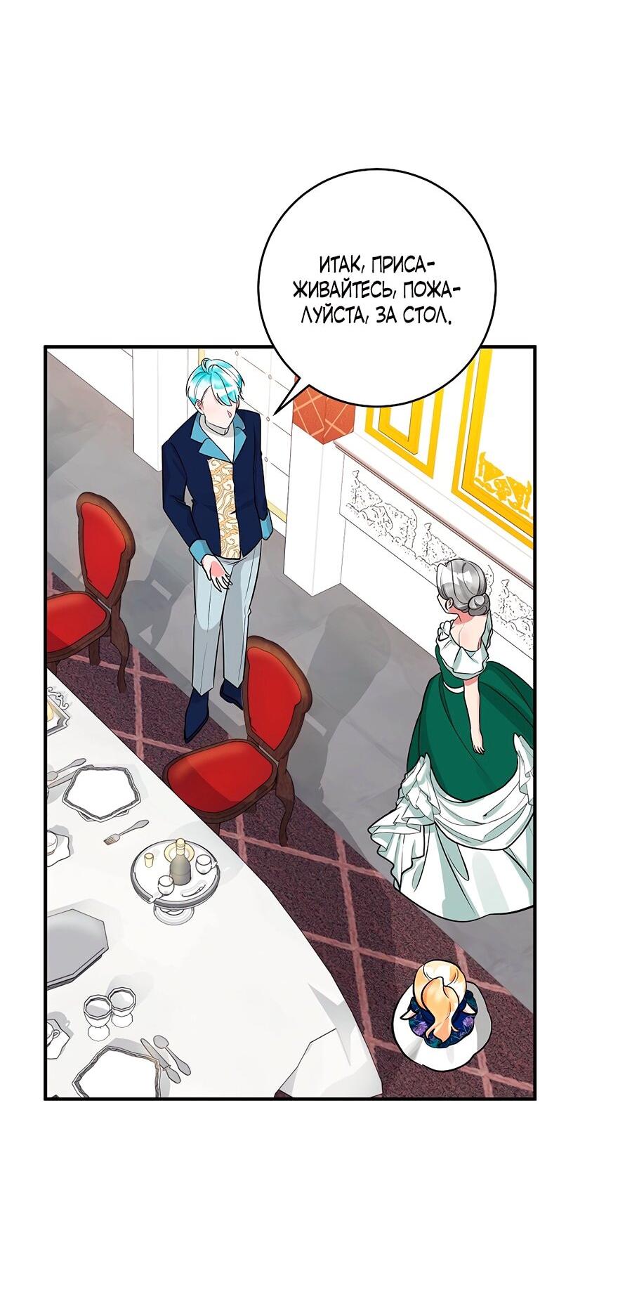 Манга Малышка-заложница само очарование - Глава 33 Страница 57