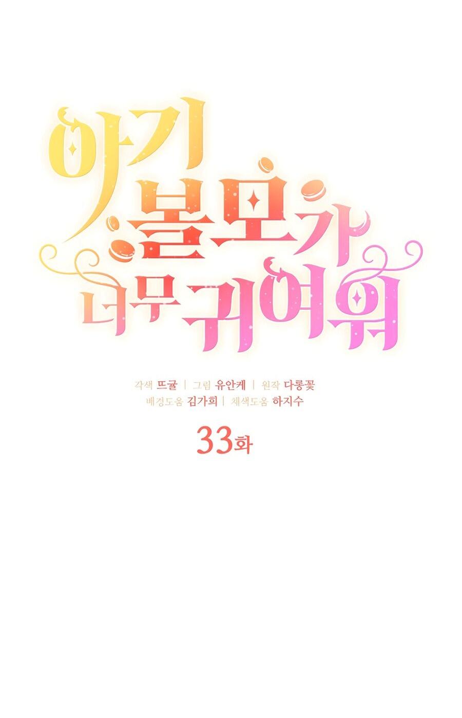 Манга Малышка-заложница само очарование - Глава 33 Страница 42