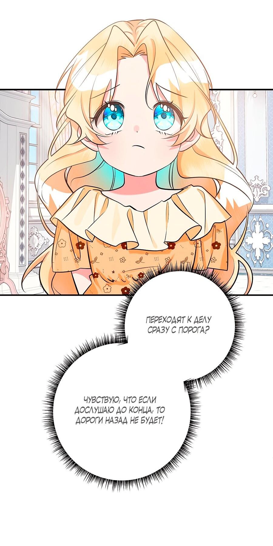 Манга Малышка-заложница само очарование - Глава 33 Страница 15