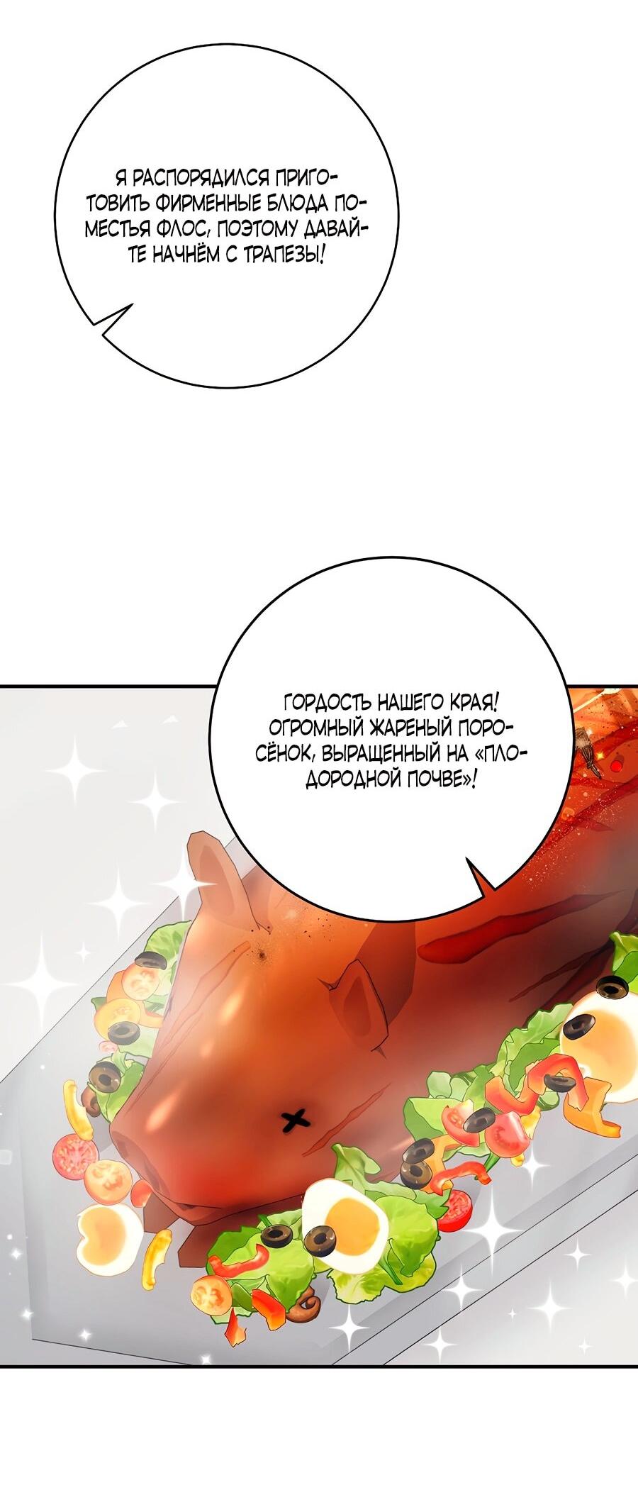 Манга Малышка-заложница само очарование - Глава 33 Страница 55