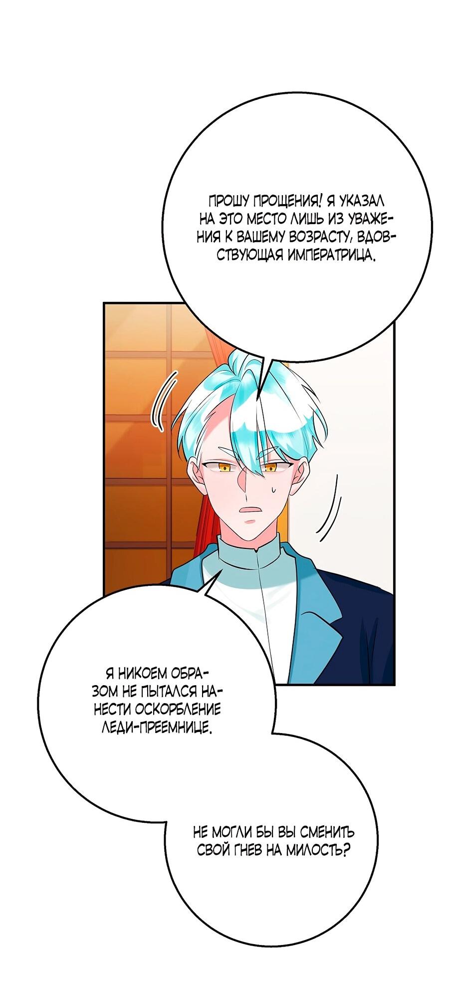 Манга Малышка-заложница само очарование - Глава 33 Страница 63