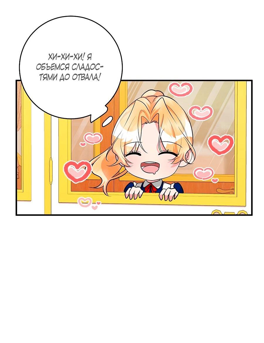 Манга Малышка-заложница само очарование - Глава 33 Страница 51