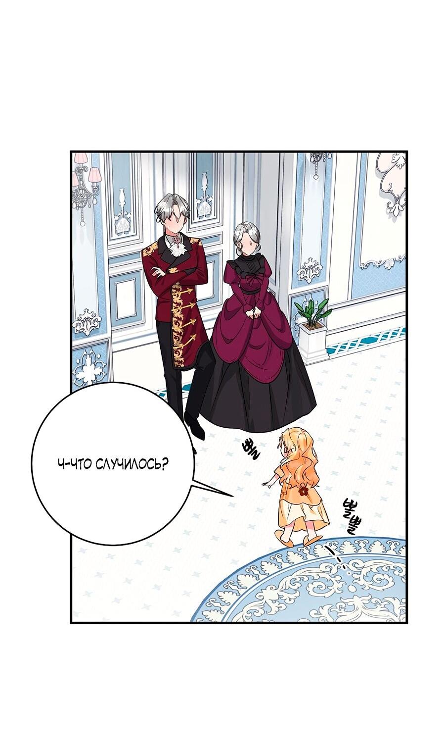 Манга Малышка-заложница само очарование - Глава 33 Страница 12