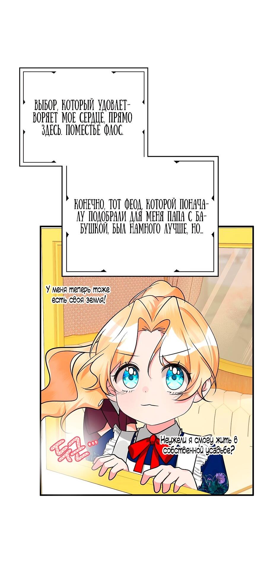 Манга Малышка-заложница само очарование - Глава 33 Страница 48