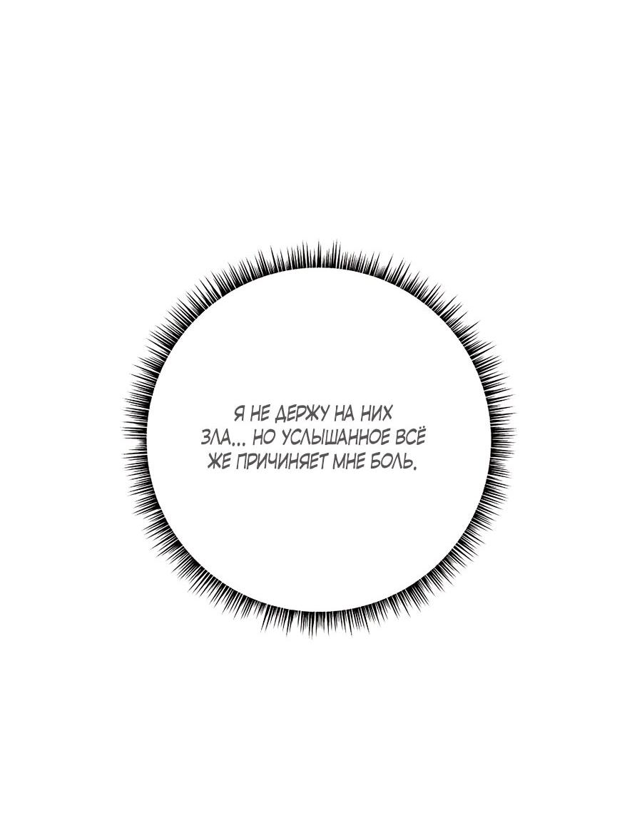 Манга Малышка-заложница само очарование - Глава 33 Страница 4