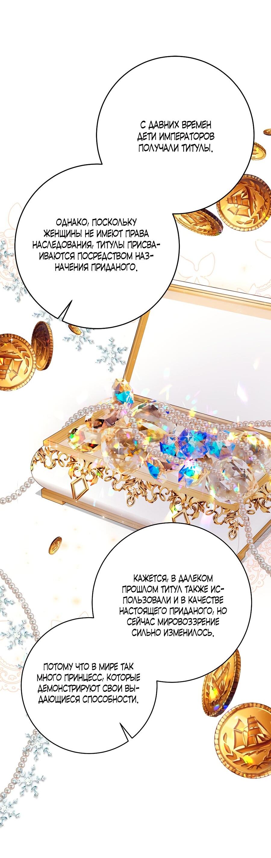 Манга Малышка-заложница само очарование - Глава 33 Страница 26
