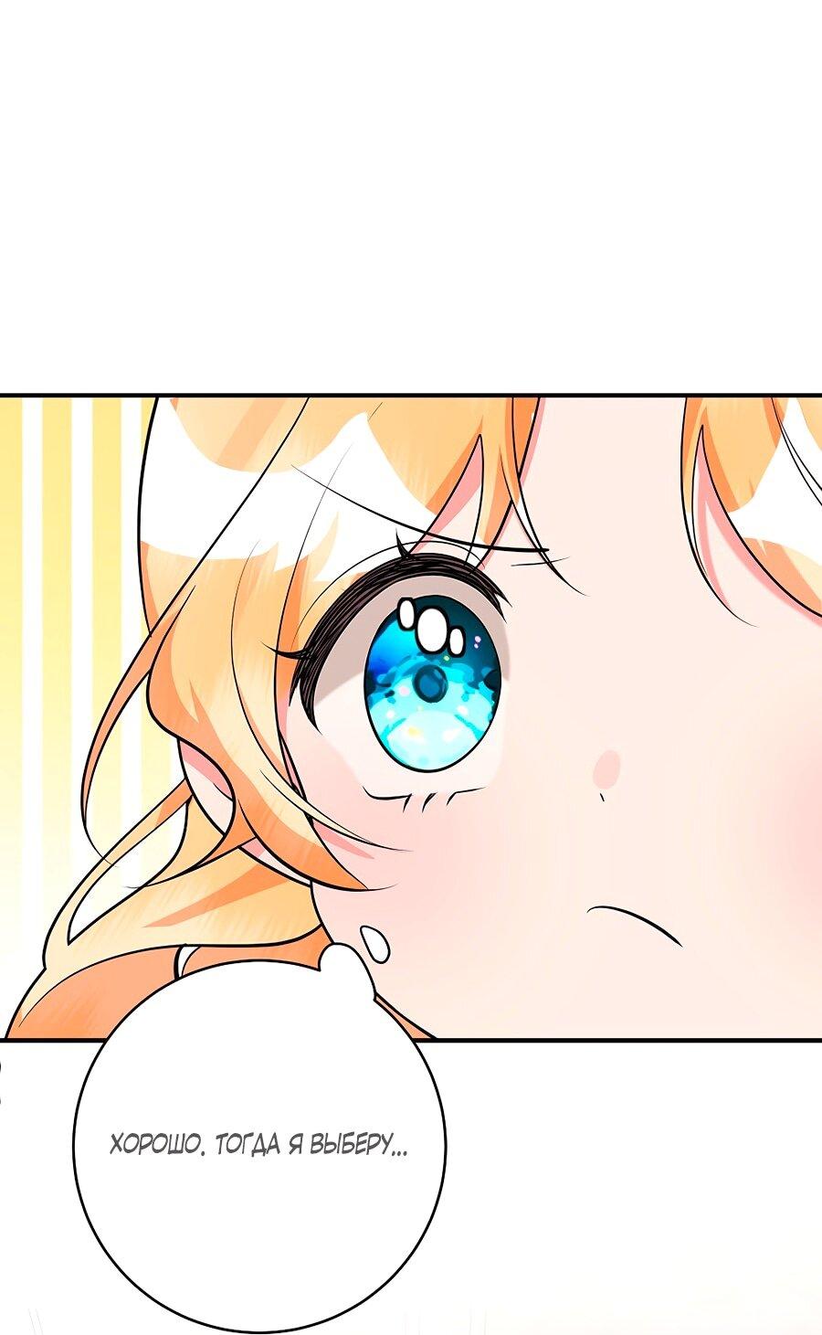 Манга Малышка-заложница само очарование - Глава 33 Страница 39