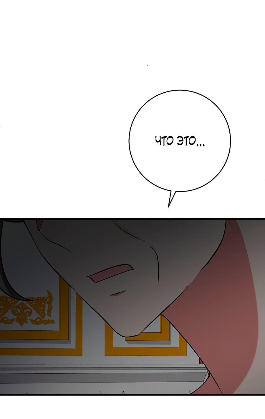 Манга Малышка-заложница само очарование - Глава 33 Страница 60