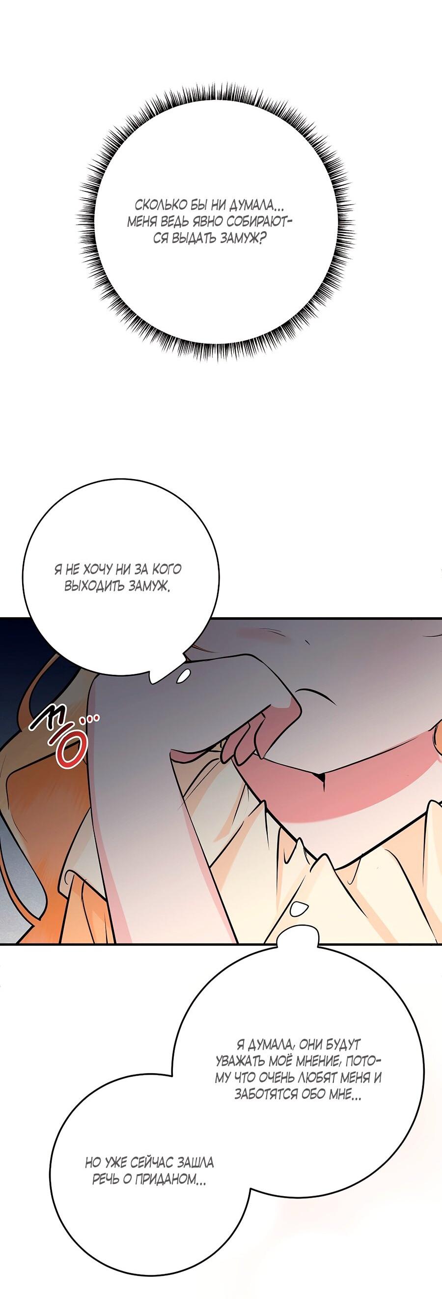 Манга Малышка-заложница само очарование - Глава 33 Страница 2